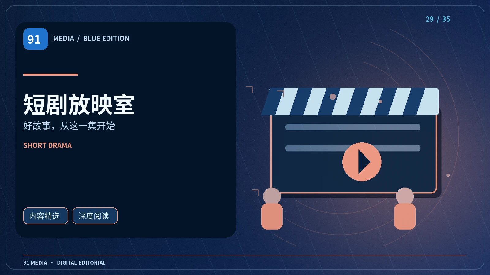 短剧放映室主题配图